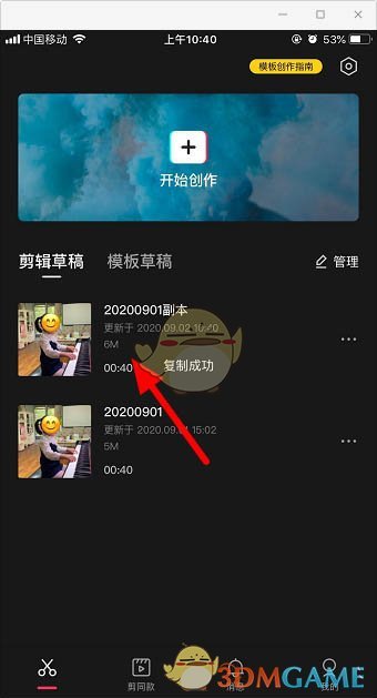 《剪映》复制草稿方法