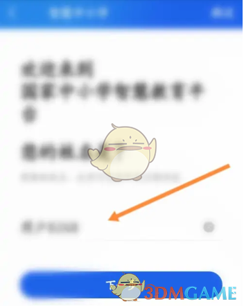 《智慧中小学》注册登录方法