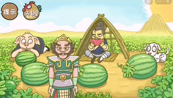 《西游梗传》第40关八戒吃瓜​通关攻略