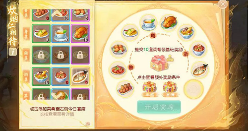 《大话西游手游》白切鸡食谱配方一览