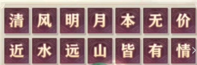 《三国志幻想大陆》诗经答案攻略
