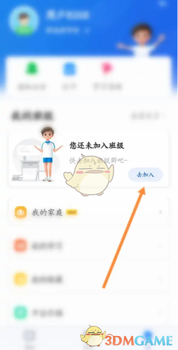 《智慧中小学》加入班级方法
