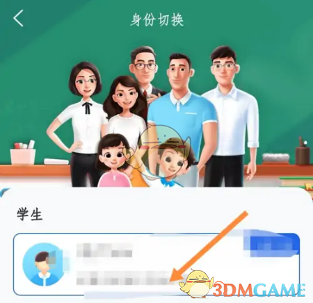 《智慧中小学》切换身份方法