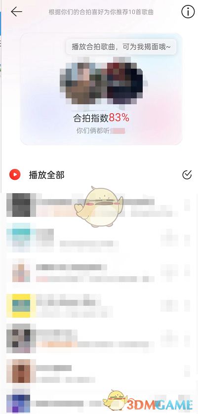 《网易云音乐》合拍好友查看方法