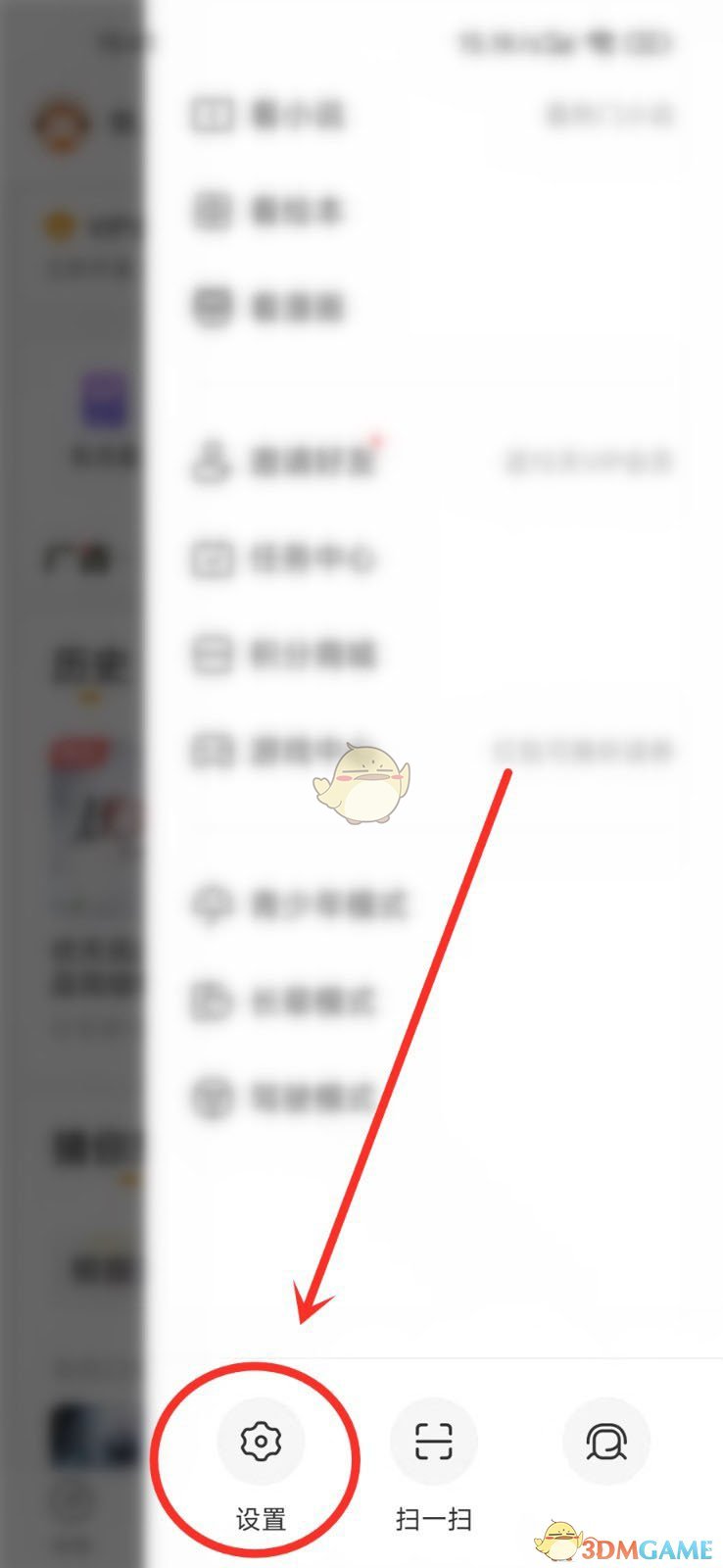 《懒人听书》自动播放关闭方法