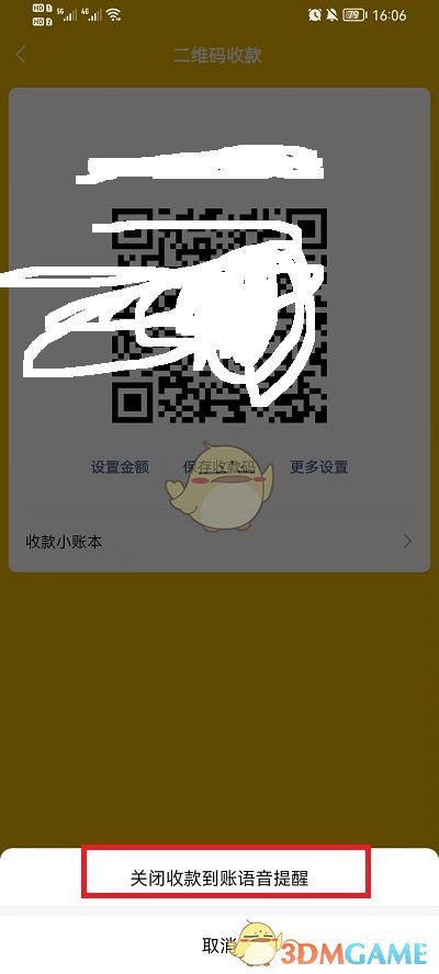 《微信》收款到账语音关闭方法