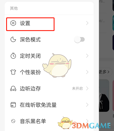 《网易云音乐》合拍推荐关闭方法