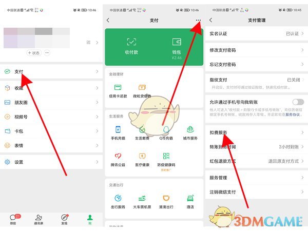 《京喜》取消省钱卡自动续费方法