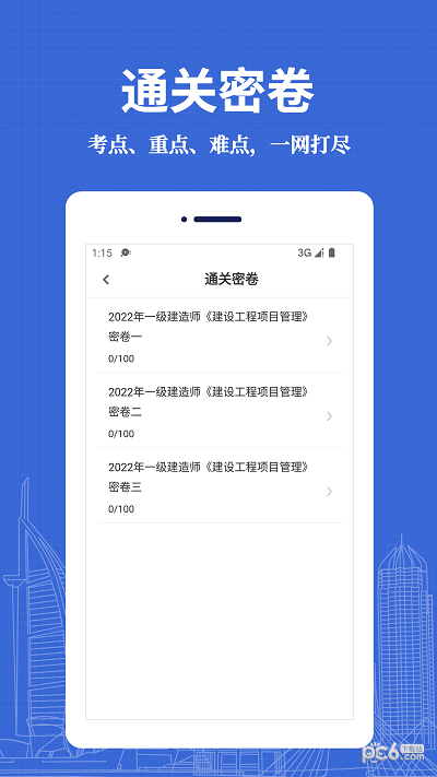 一级建造师易题库