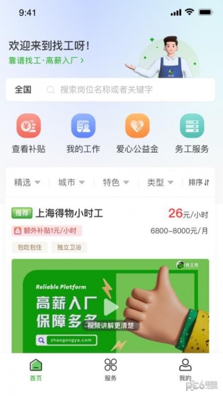 找工呀