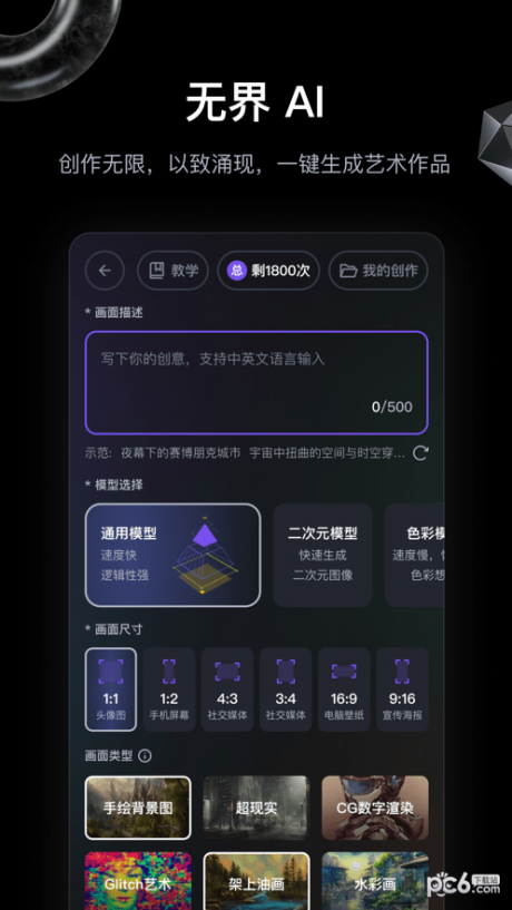 无界ai绘画