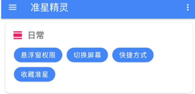 和平精英准星精灵助手app