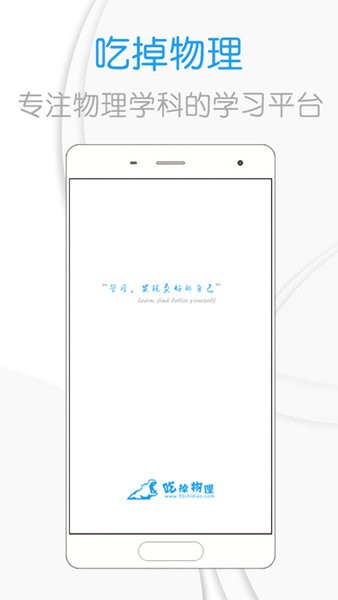 吃掉物理app下载