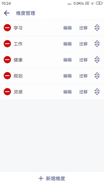 维度笔记app下载