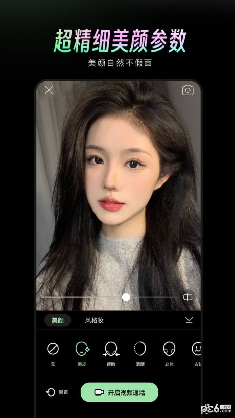 美颜通