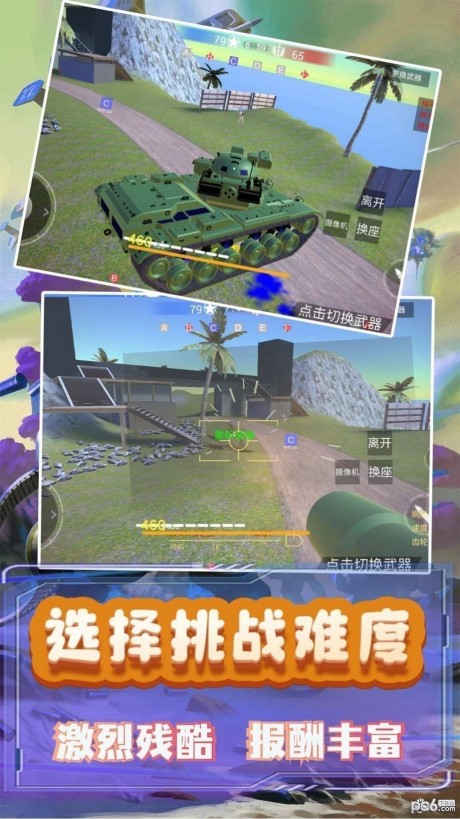 模拟小战争