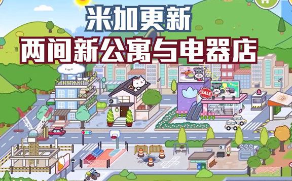 米加小镇世界公寓完整版
