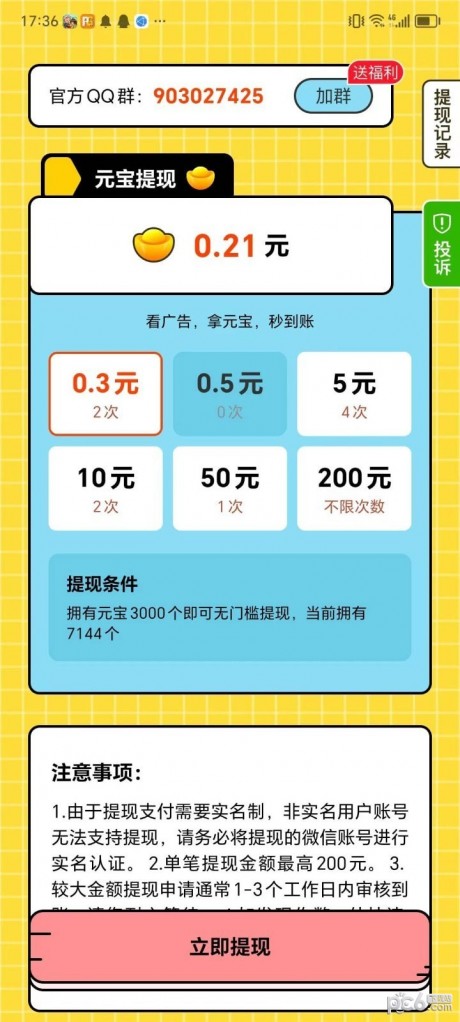 最强大脑红包版
