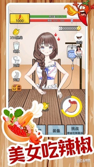我要吃辣椒