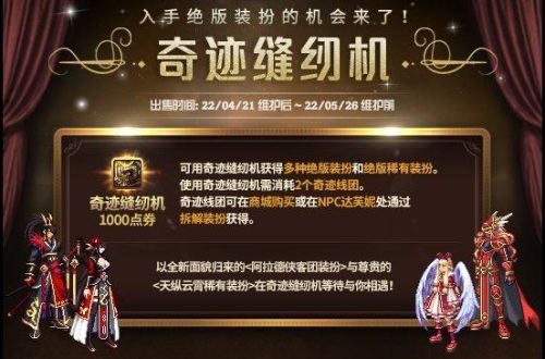 dnf缝纫机活动夏日套介绍