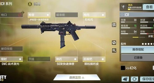 使命召唤手游ICR最佳配件搭配一览