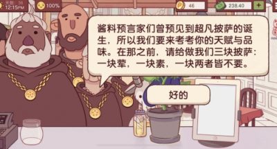 可口的披萨特殊的披萨怎么做 特殊顾客攻略(图文)