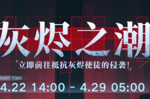 无期迷途灰烬之潮阵容攻略