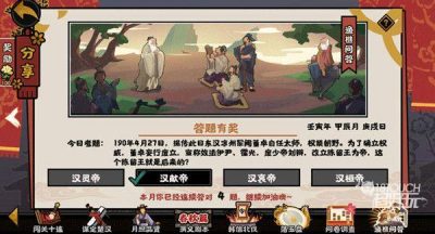 无悔华夏渔樵问答4.27答案一览
