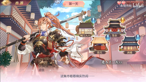 三国志幻想大陆凌统出游完美结局攻略