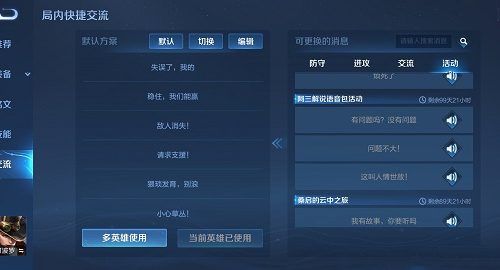 王者荣耀阿三解说语音包获取方法