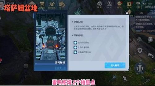 诺亚之心雷鸣秘境风景点位置一览