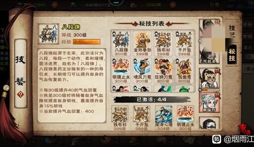 烟雨江湖副本武道选择推荐