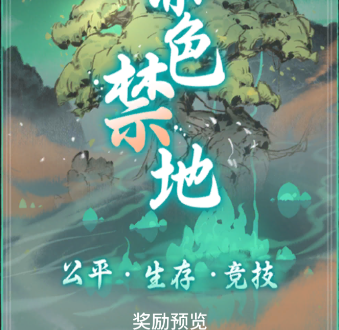 一念逍遥赤色禁地玩法推荐