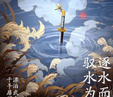 火影忍者手游千手扉间漂泊武士上线时间
