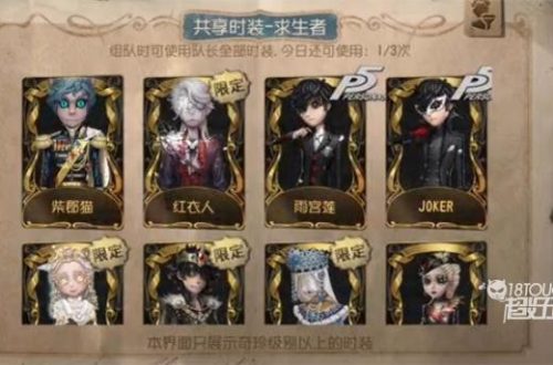 第五人格皮肤共享设置攻略