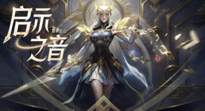 王者荣耀露娜启示之音皮肤技能特效(图文)