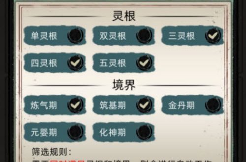 修仙家族模拟器2.8自动工作设置方法(图文)