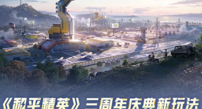 和平精英福星好友是什么意思？和平精英福星好友作用介绍