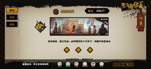 无悔华夏韩信北伐三星速通技巧