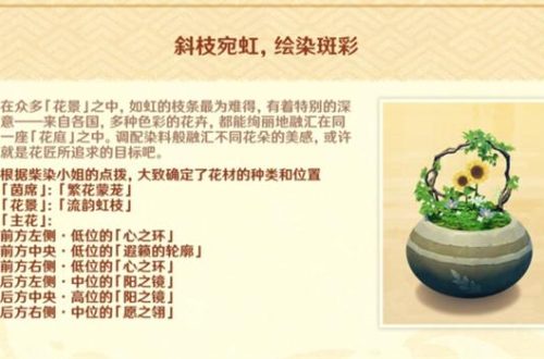 原神花影瑶庭其四任务完成方法(图文)