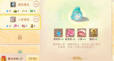 大话西游手游入梦草药怎么做？大话西游手游入梦草药配方攻略