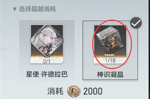深空之眼神识凝晶怎么获得 神识凝晶获取方式介绍