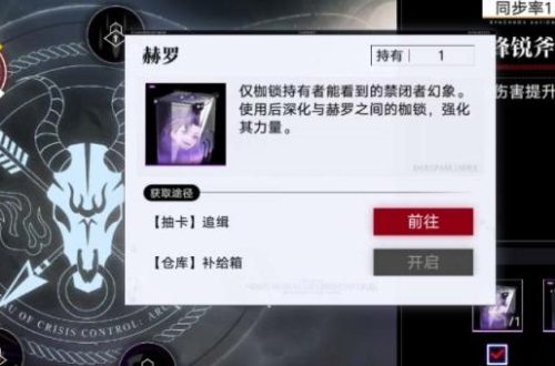 无期迷途枷锁解锁攻略