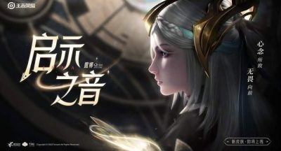 王者荣耀露娜启示之音新皮肤价格介绍