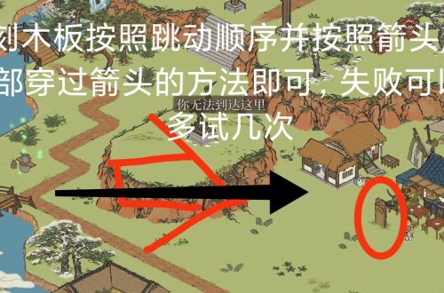 江南百景图徽杭古道探险通关流程攻略