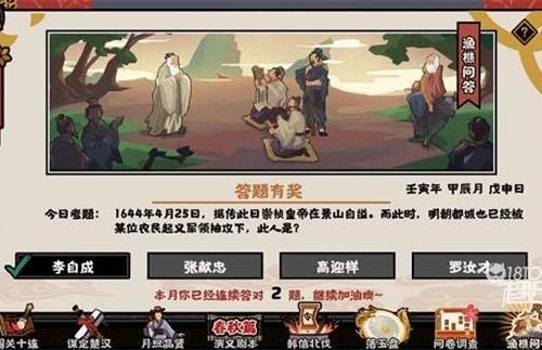 无悔华夏渔樵问答4.25答案一览
