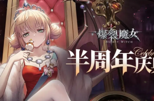 爆裂魔女无常厄魇过48玩法