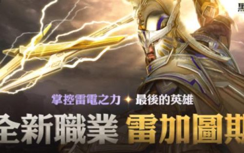 黑色沙漠手游雷加图斯强度分析