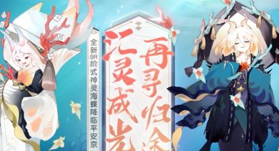 阴阳师灵海蝶技能强度介绍