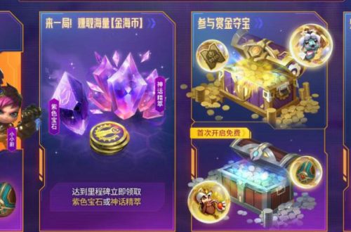 英雄联盟赏金之旅活动结束时间
